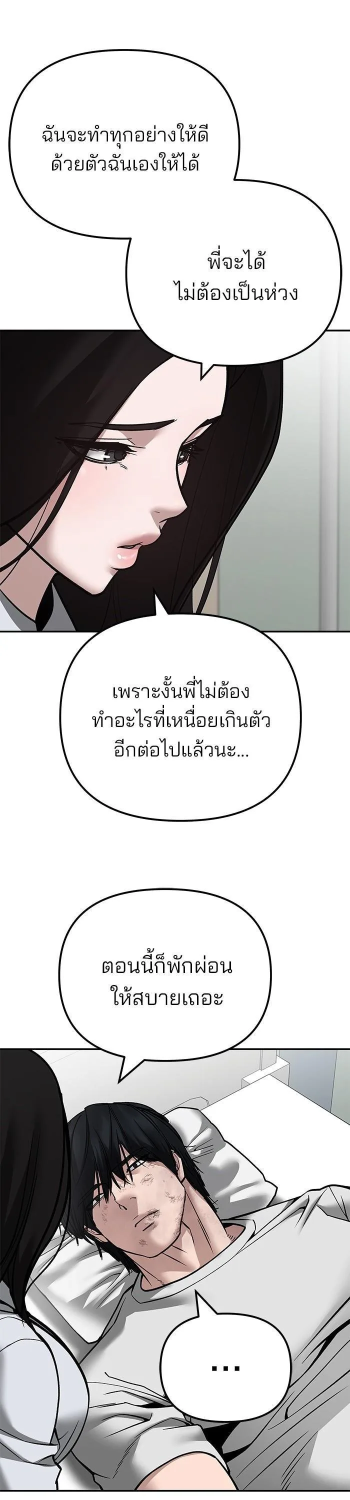 The Bully In-Charge เลวฟาดเลว ตอนที่ 110 หน้า 51