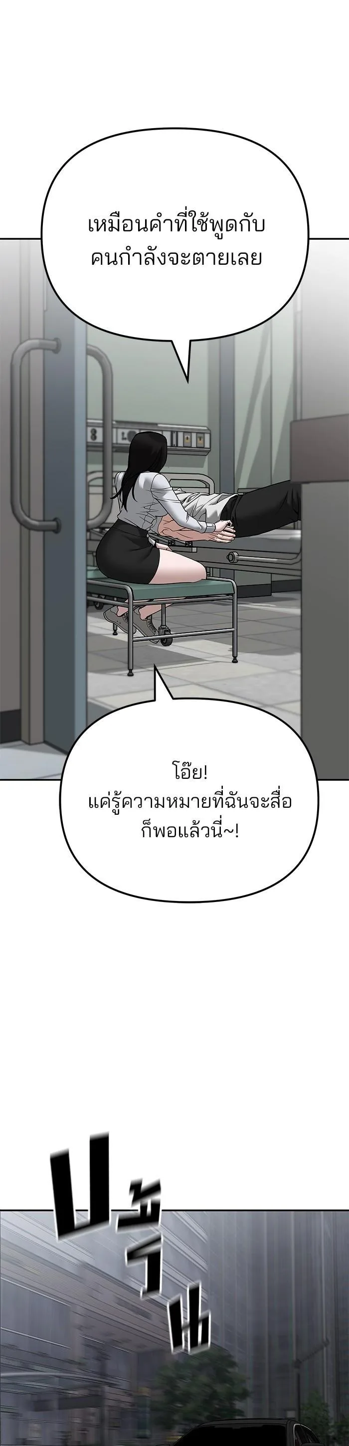 The Bully In-Charge เลวฟาดเลว ตอนที่ 110 หน้า 52