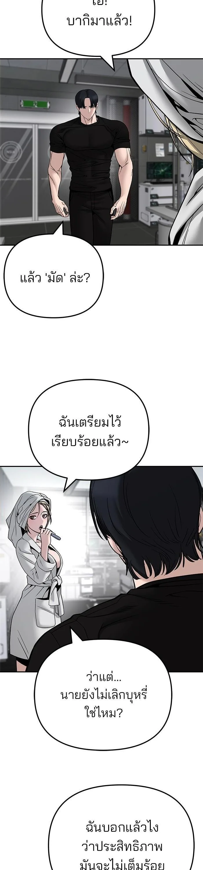The Bully In-Charge เลวฟาดเลว ตอนที่ 110 หน้า 55
