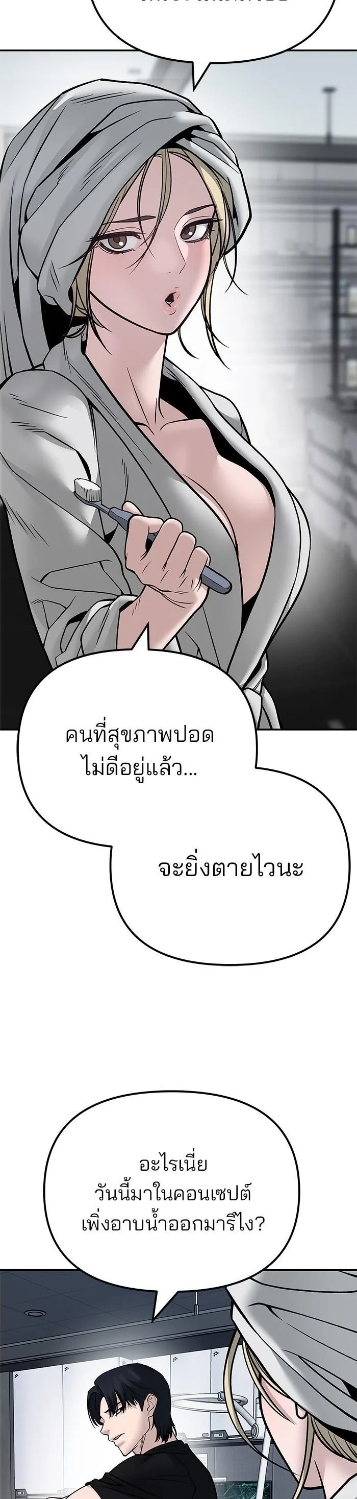 The Bully In-Charge เลวฟาดเลว ตอนที่ 110 หน้า 56