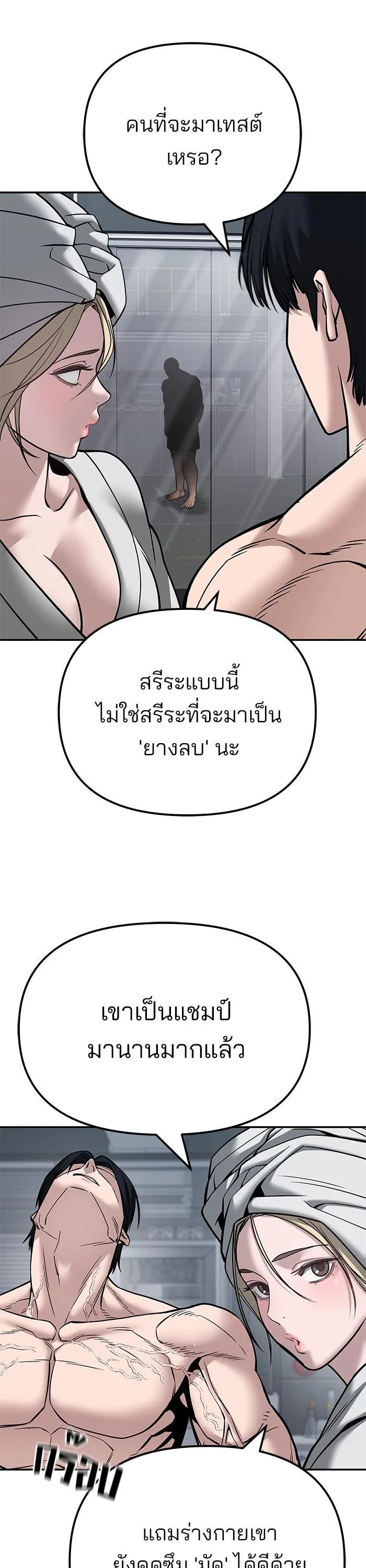 The Bully In-Charge เลวฟาดเลว ตอนที่ 110 หน้า 58