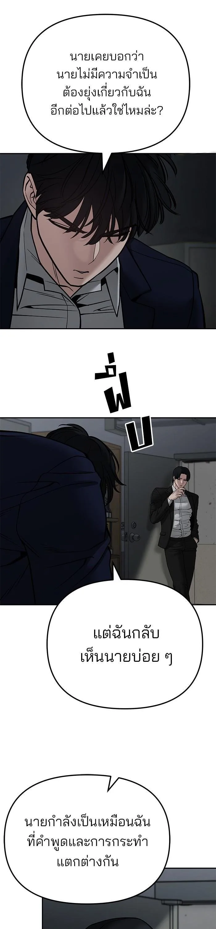 The Bully In-Charge เลวฟาดเลว ตอนที่ 110 หน้า 6