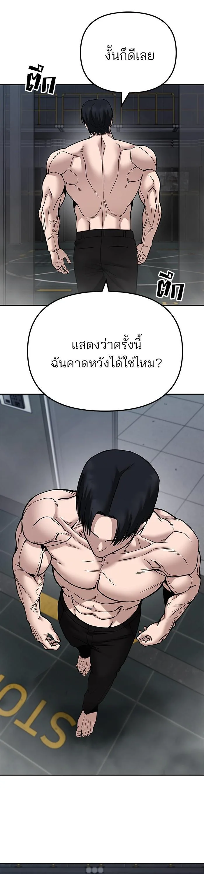 The Bully In-Charge เลวฟาดเลว ตอนที่ 110 หน้า 60