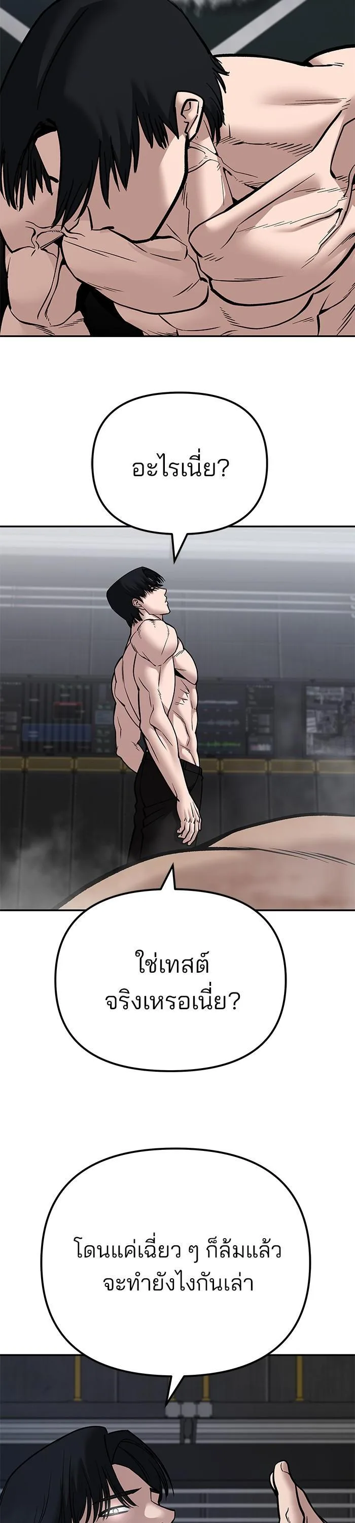 The Bully In-Charge เลวฟาดเลว ตอนที่ 110 หน้า 65