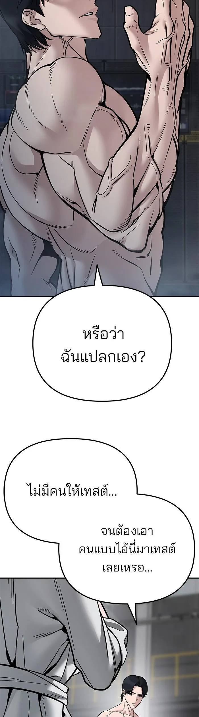 The Bully In-Charge เลวฟาดเลว ตอนที่ 110 หน้า 66