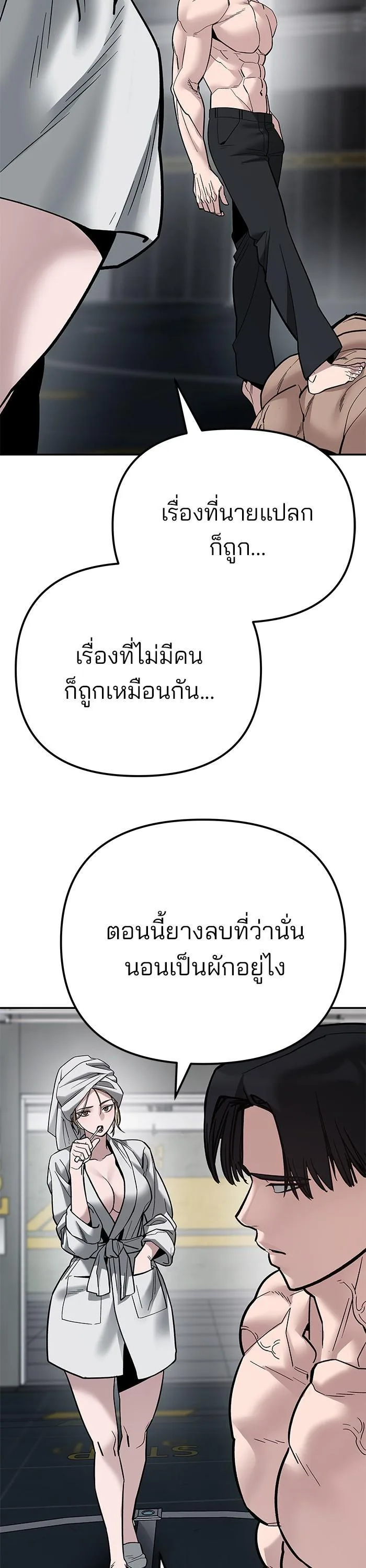 The Bully In-Charge เลวฟาดเลว ตอนที่ 110 หน้า 67