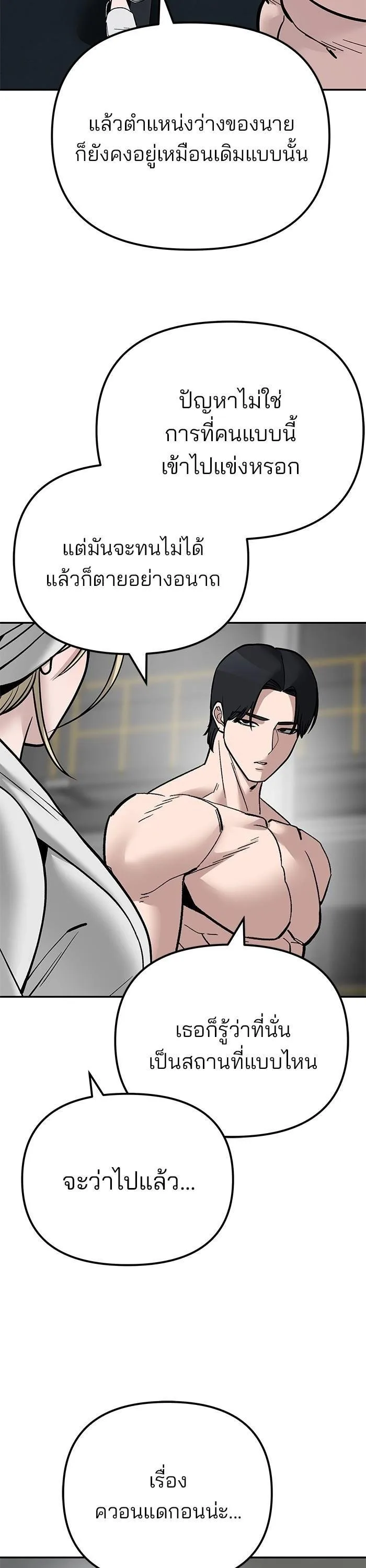 The Bully In-Charge เลวฟาดเลว ตอนที่ 110 หน้า 68
