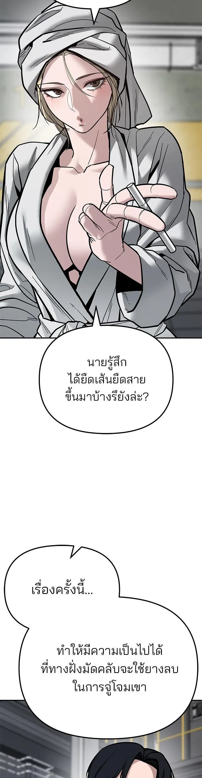 The Bully In-Charge เลวฟาดเลว ตอนที่ 110 หน้า 69
