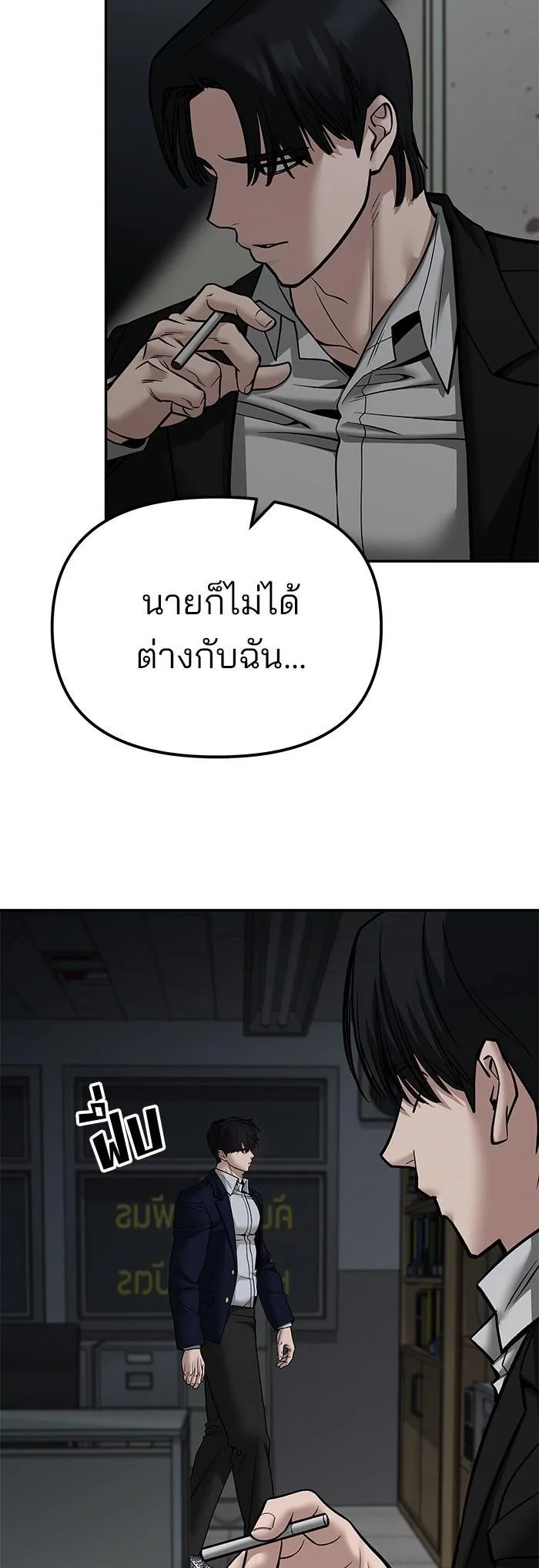 The Bully In-Charge เลวฟาดเลว ตอนที่ 110 หน้า 7