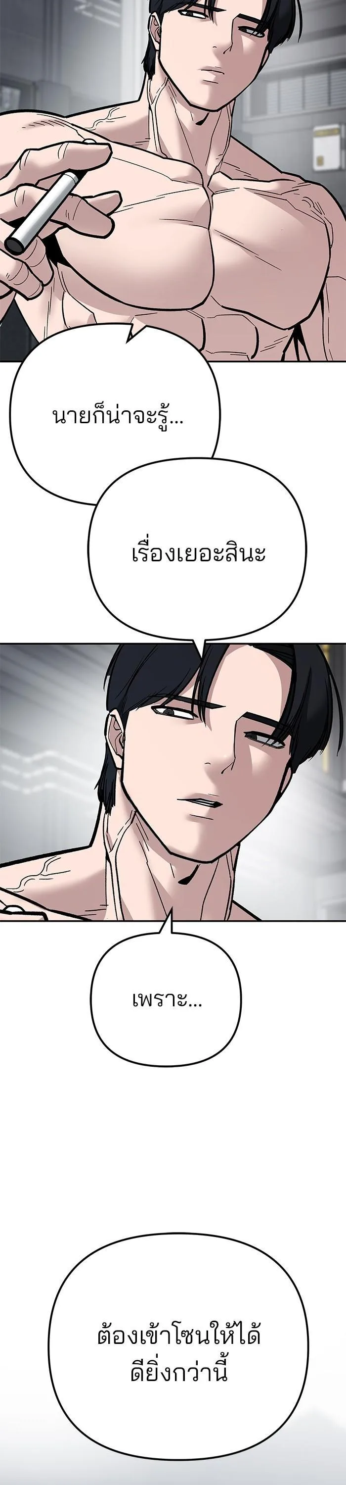 The Bully In-Charge เลวฟาดเลว ตอนที่ 110 หน้า 70