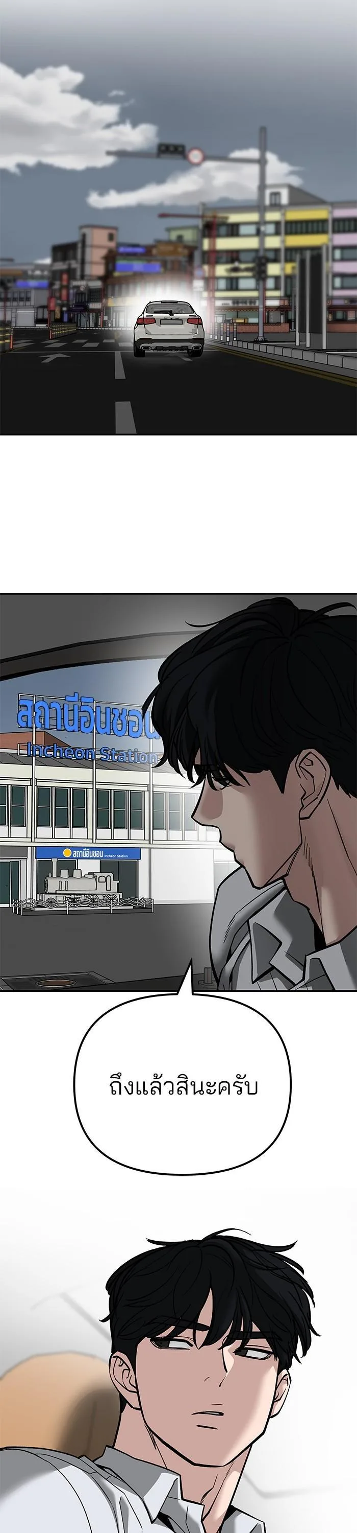 The Bully In-Charge เลวฟาดเลว ตอนที่ 110 หน้า 71