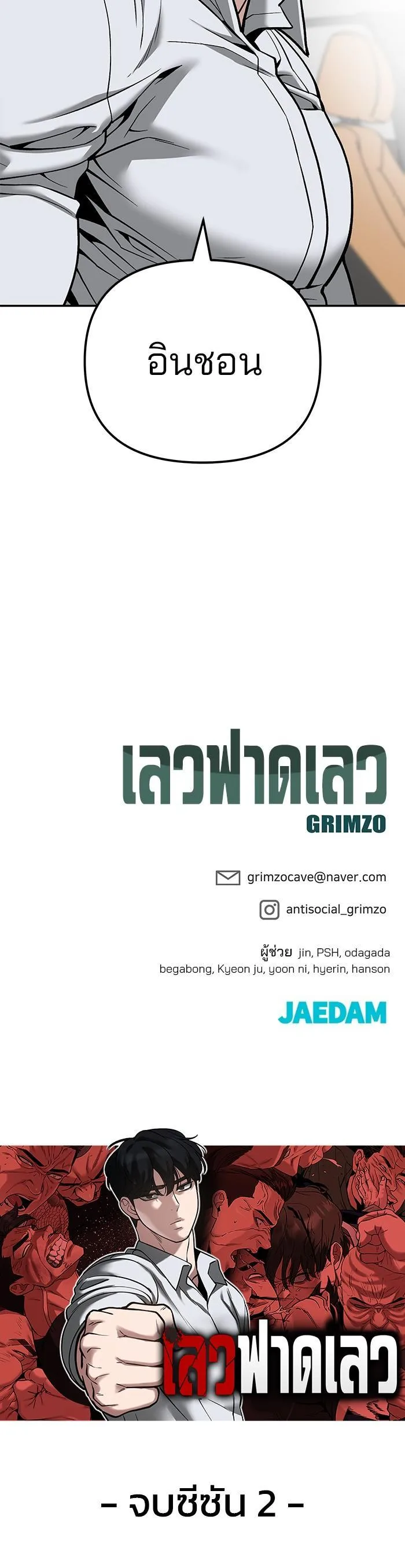 The Bully In-Charge เลวฟาดเลว ตอนที่ 110 หน้า 72