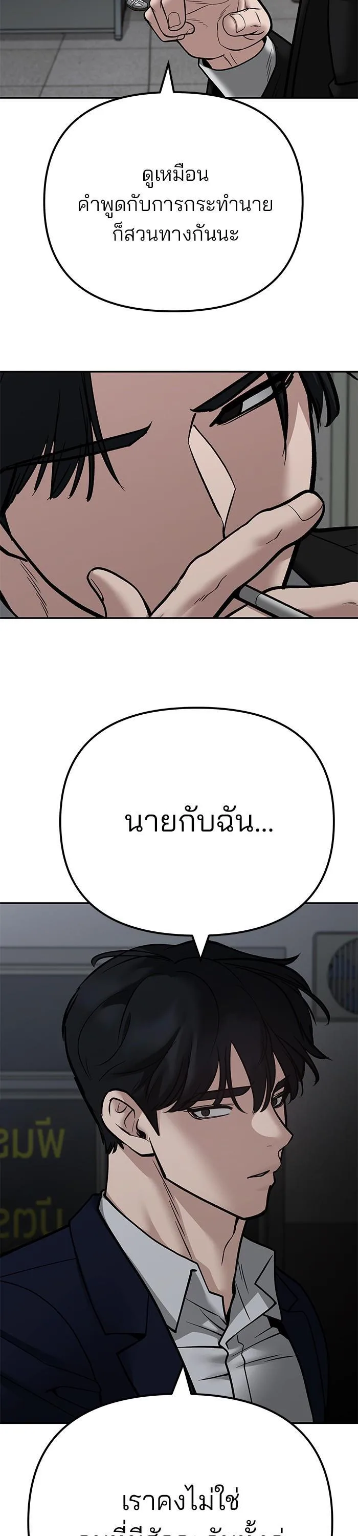 The Bully In-Charge เลวฟาดเลว ตอนที่ 110 หน้า 8