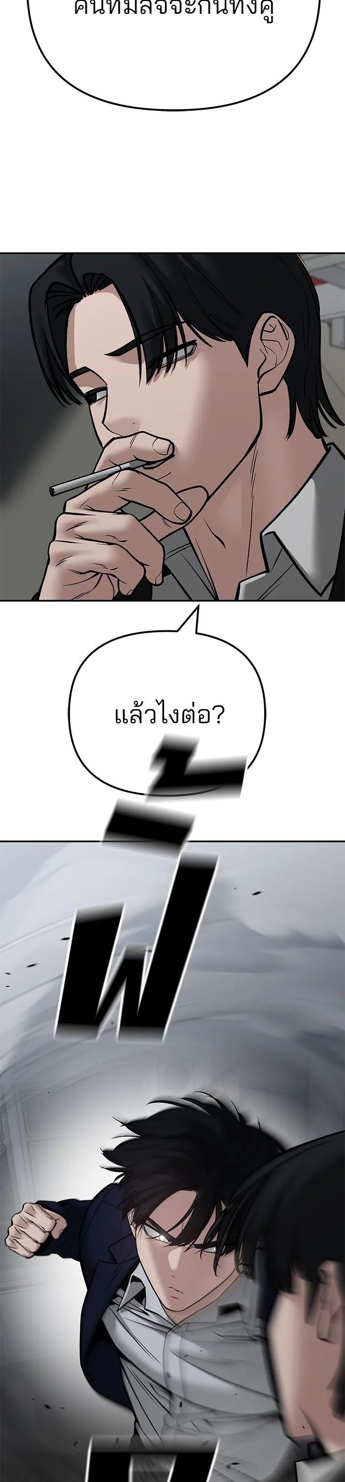 The Bully In-Charge เลวฟาดเลว ตอนที่ 110 หน้า 9