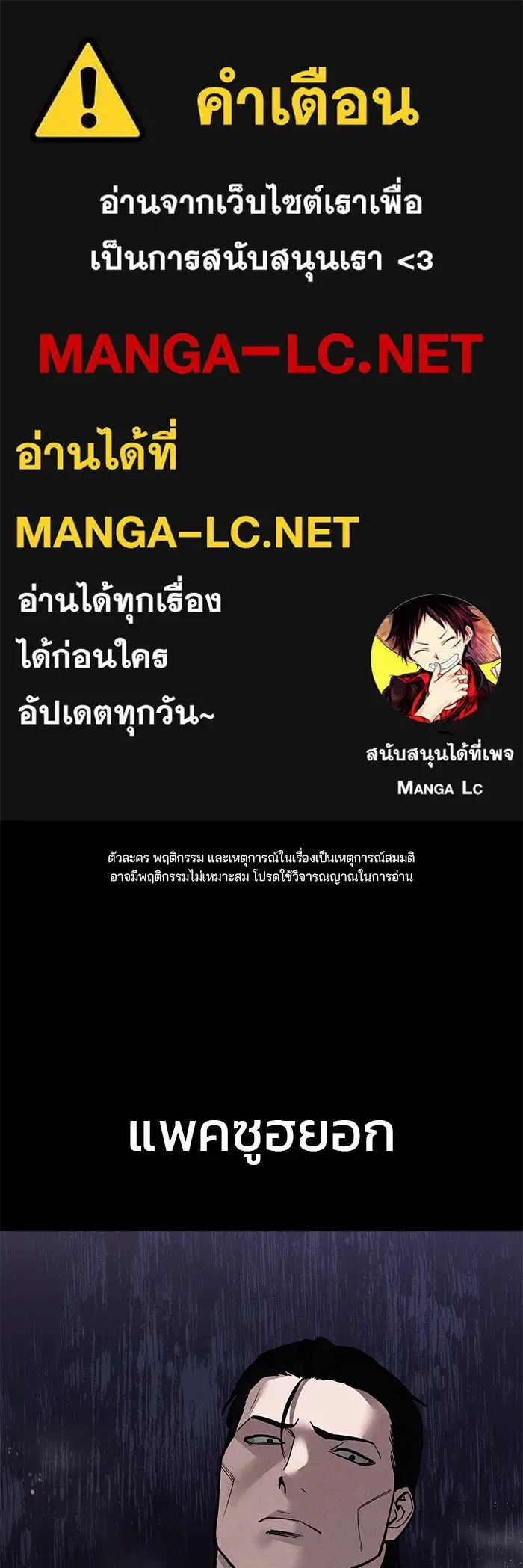 The Bully In-Charge เลวฟาดเลว ตอนที่ 111 หน้า 1
