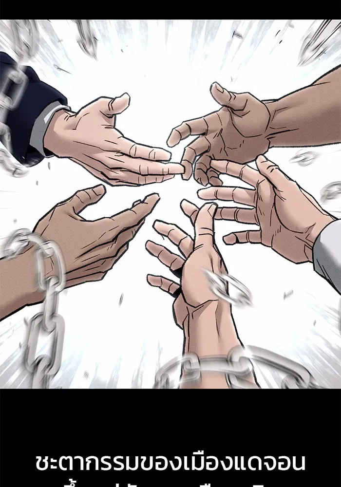 The Bully In-Charge เลวฟาดเลว ตอนที่ 111 หน้า 10