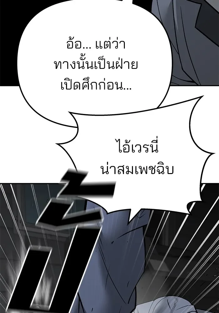 The Bully In-Charge เลวฟาดเลว ตอนที่ 111 หน้า 101