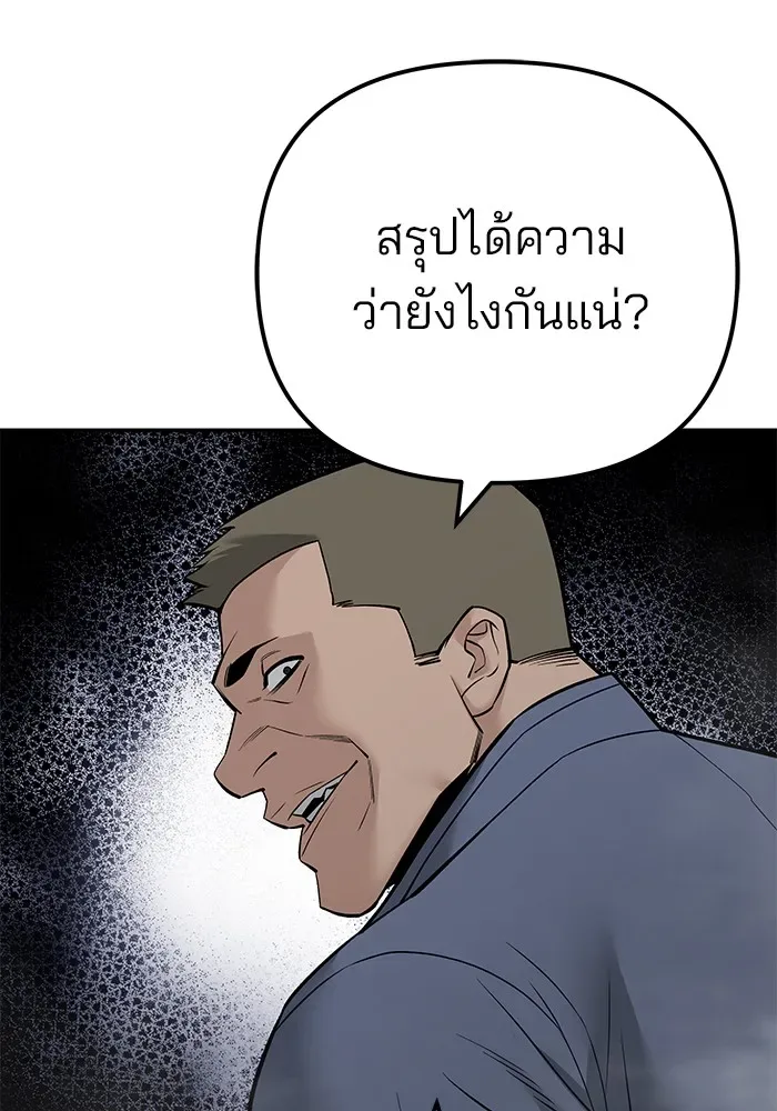 The Bully In-Charge เลวฟาดเลว ตอนที่ 111 หน้า 103