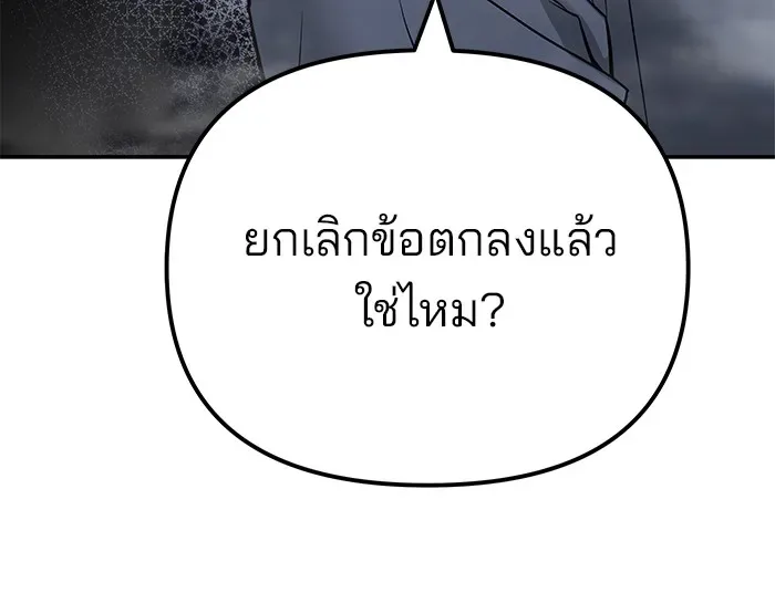 The Bully In-Charge เลวฟาดเลว ตอนที่ 111 หน้า 104