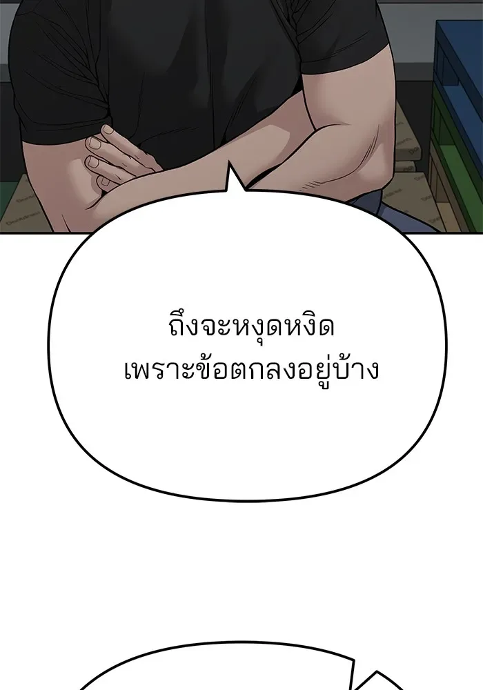 The Bully In-Charge เลวฟาดเลว ตอนที่ 111 หน้า 106