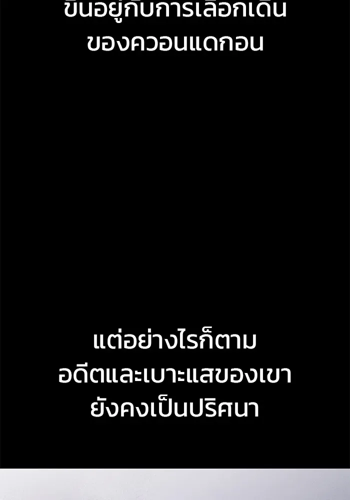 The Bully In-Charge เลวฟาดเลว ตอนที่ 111 หน้า 11