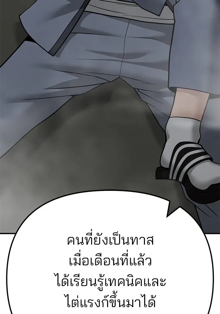 The Bully In-Charge เลวฟาดเลว ตอนที่ 111 หน้า 110