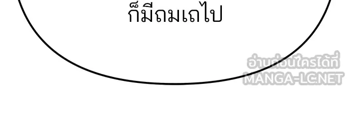 The Bully In-Charge เลวฟาดเลว ตอนที่ 111 หน้า 111