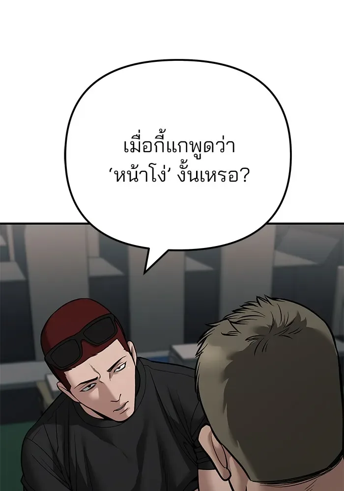 The Bully In-Charge เลวฟาดเลว ตอนที่ 111 หน้า 119