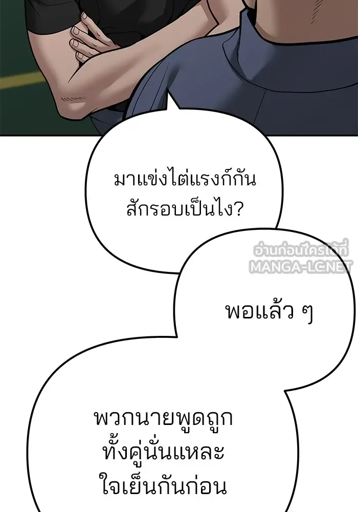 The Bully In-Charge เลวฟาดเลว ตอนที่ 111 หน้า 120