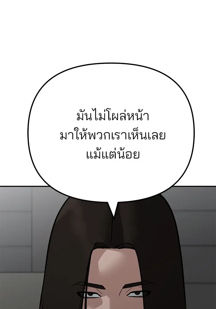 The Bully In-Charge เลวฟาดเลว ตอนที่ 111 หน้า 125