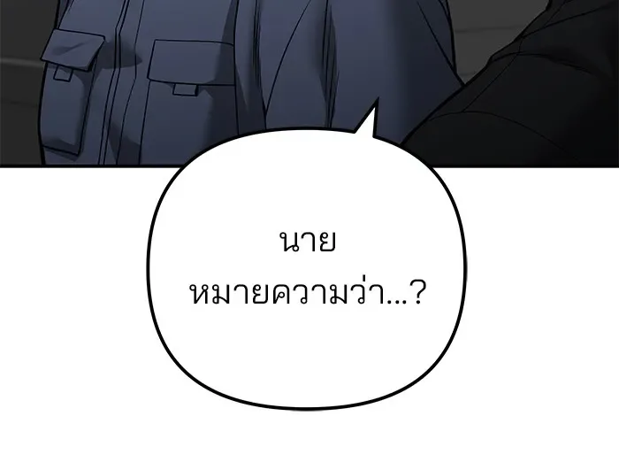 The Bully In-Charge เลวฟาดเลว ตอนที่ 111 หน้า 131