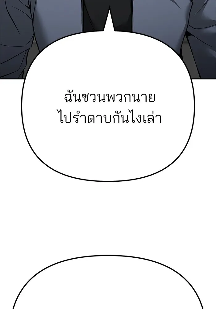 The Bully In-Charge เลวฟาดเลว ตอนที่ 111 หน้า 133