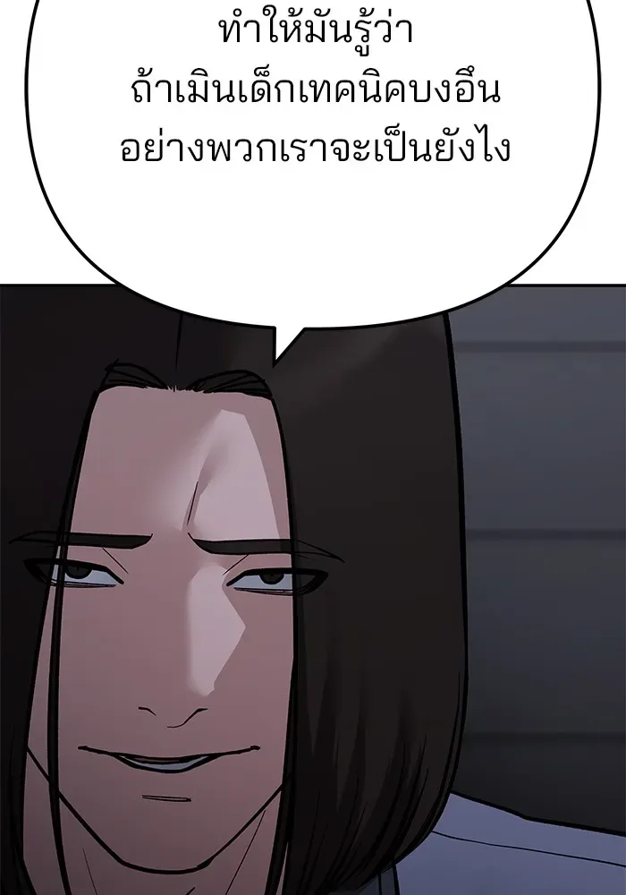 The Bully In-Charge เลวฟาดเลว ตอนที่ 111 หน้า 134