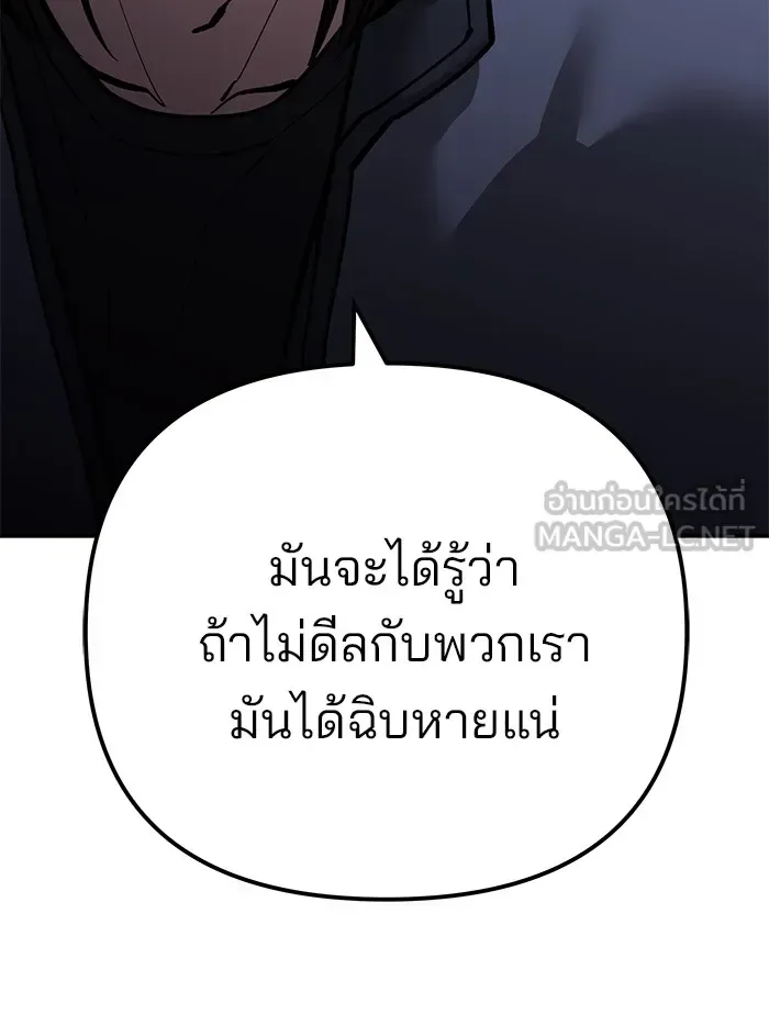 The Bully In-Charge เลวฟาดเลว ตอนที่ 111 หน้า 135