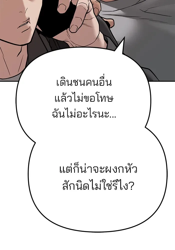 The Bully In-Charge เลวฟาดเลว ตอนที่ 111 หน้า 149