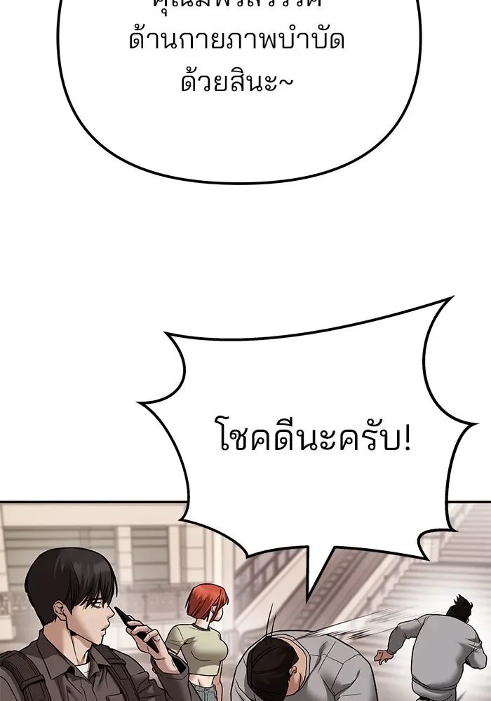 The Bully In-Charge เลวฟาดเลว ตอนที่ 111 หน้า 157