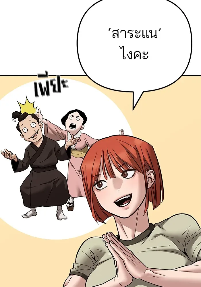 The Bully In-Charge เลวฟาดเลว ตอนที่ 111 หน้า 161