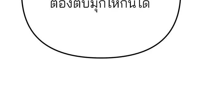 The Bully In-Charge เลวฟาดเลว ตอนที่ 111 หน้า 166