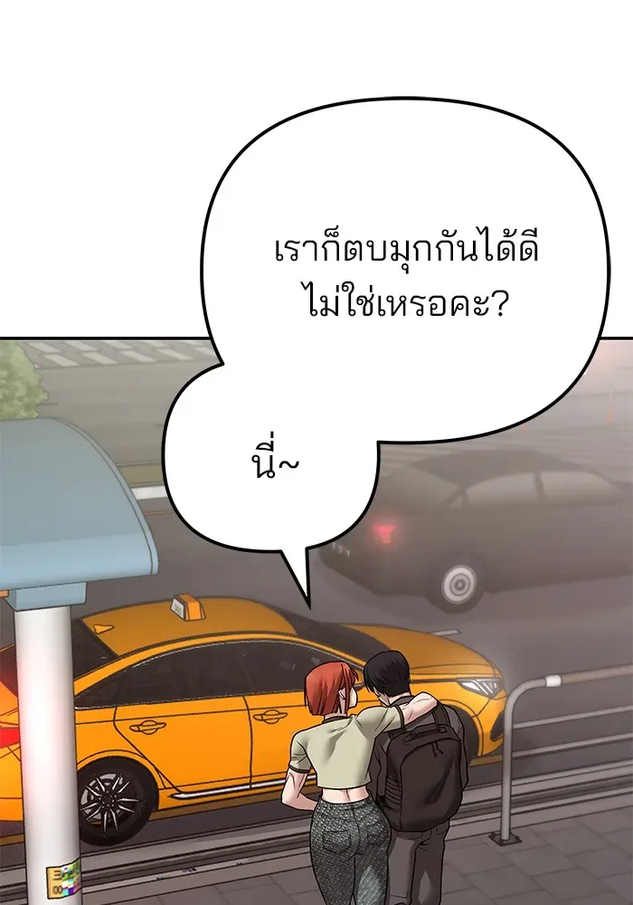 The Bully In-Charge เลวฟาดเลว ตอนที่ 111 หน้า 167