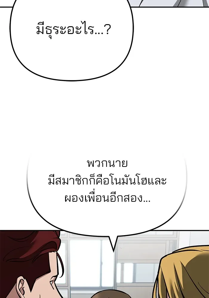 The Bully In-Charge เลวฟาดเลว ตอนที่ 111 หน้า 17
