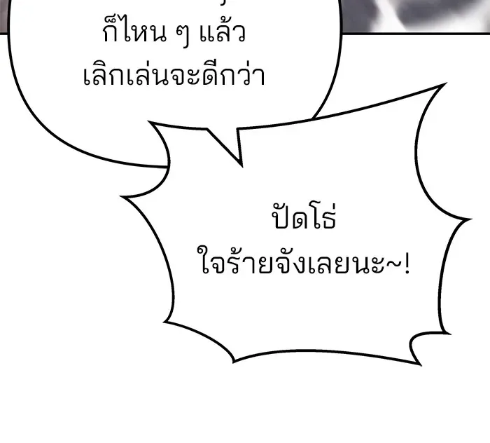 The Bully In-Charge เลวฟาดเลว ตอนที่ 111 หน้า 172
