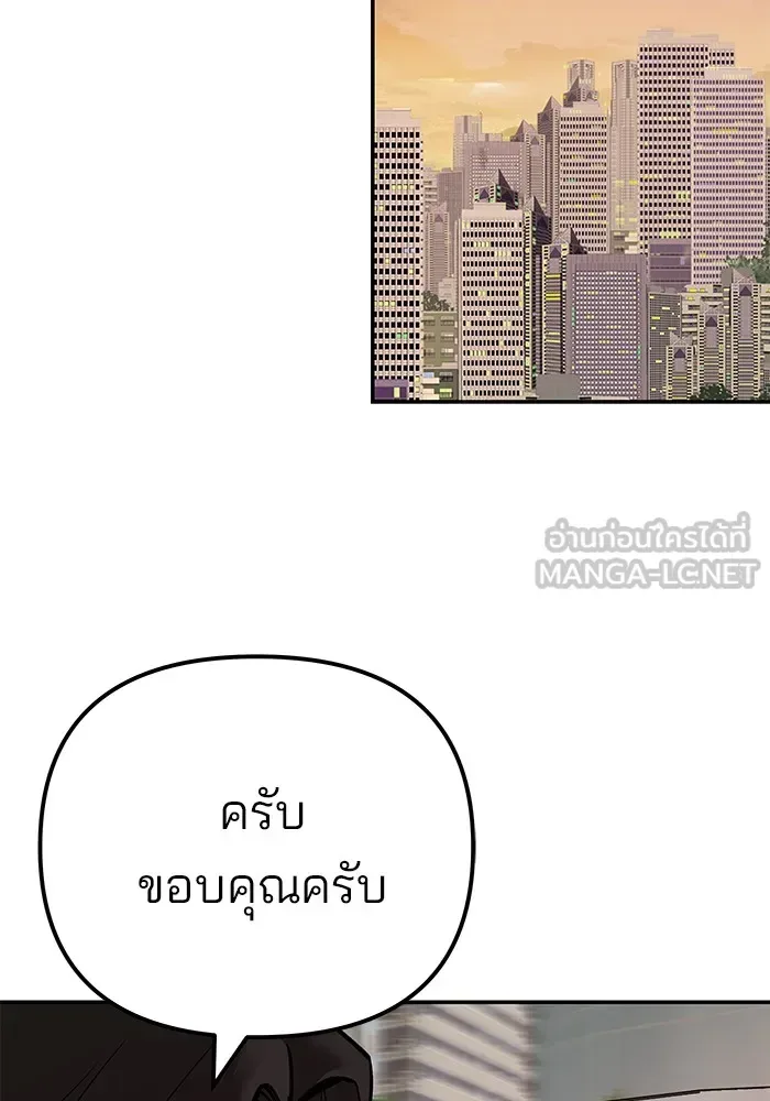 The Bully In-Charge เลวฟาดเลว ตอนที่ 111 หน้า 174