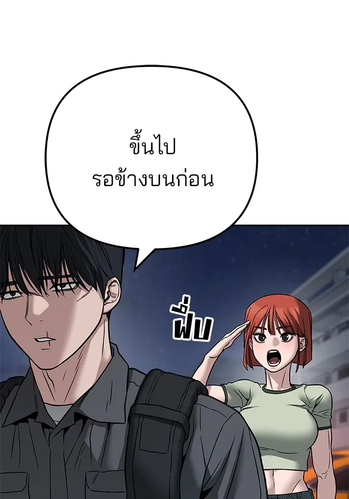 The Bully In-Charge เลวฟาดเลว ตอนที่ 111 หน้า 181