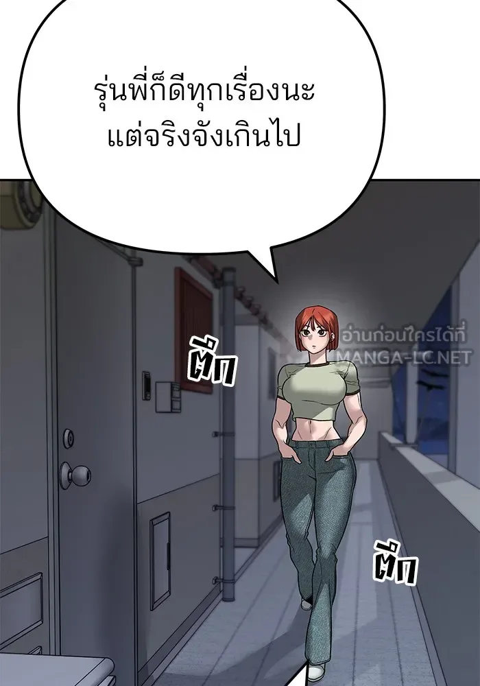 The Bully In-Charge เลวฟาดเลว ตอนที่ 111 หน้า 183
