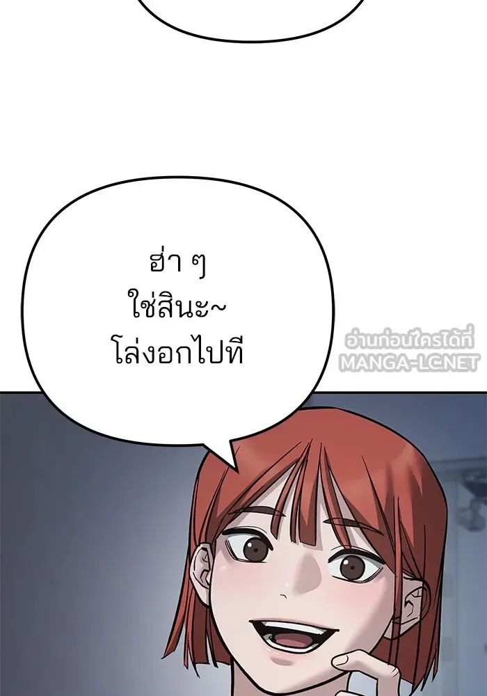 The Bully In-Charge เลวฟาดเลว ตอนที่ 111 หน้า 198