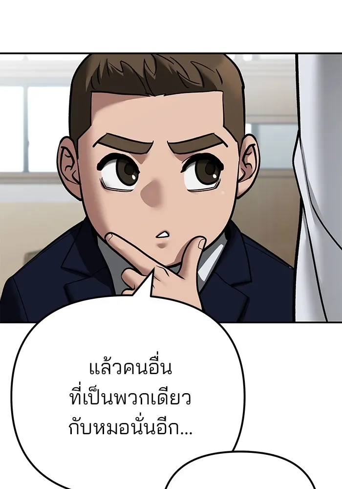 The Bully In-Charge เลวฟาดเลว ตอนที่ 111 หน้า 20