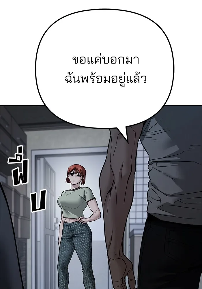 The Bully In-Charge เลวฟาดเลว ตอนที่ 111 หน้า 202