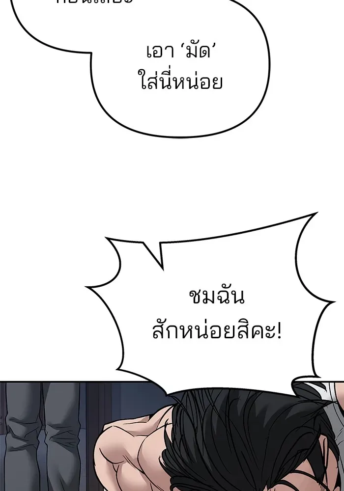 The Bully In-Charge เลวฟาดเลว ตอนที่ 111 หน้า 221