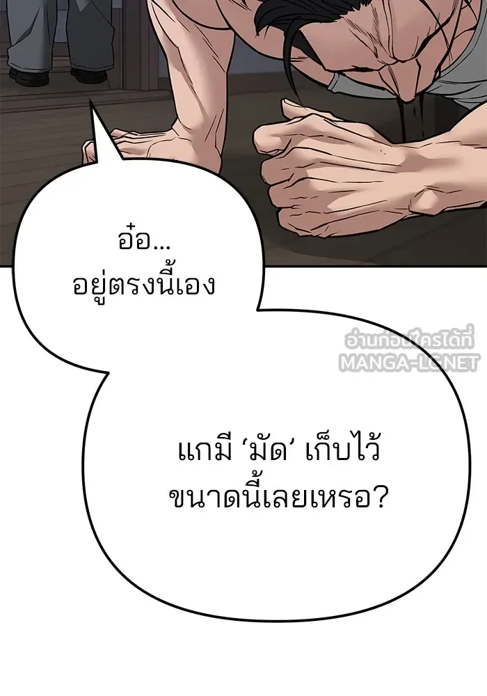 The Bully In-Charge เลวฟาดเลว ตอนที่ 111 หน้า 222
