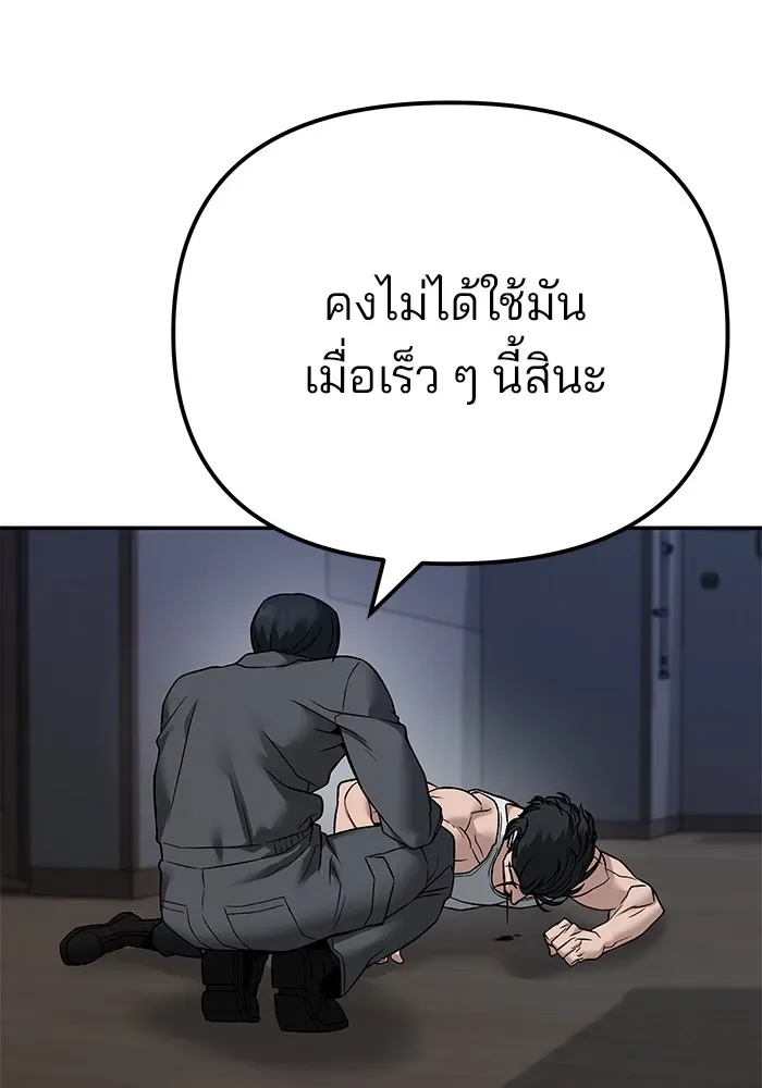 The Bully In-Charge เลวฟาดเลว ตอนที่ 111 หน้า 224